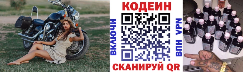 Codein Purple Drank  Купить  Чкаловск 